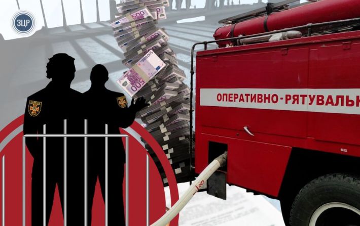 Запорізьких начальників ДСНС підозрюють у розкраданні грошей і майна служби