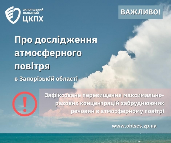 В Запоріжжі погіршується стан атмосферного повітря
