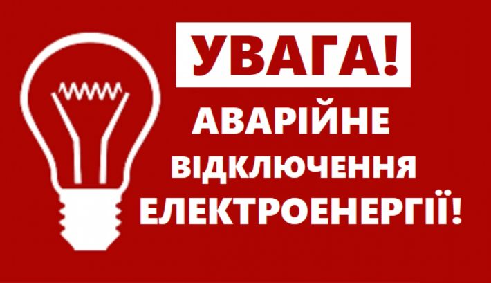 У Запоріжжі запровадили аварійні відключення світла
