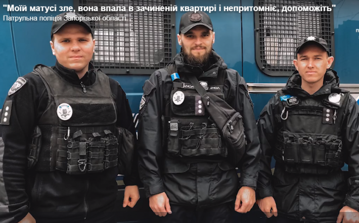 У Запоріжжі патрульні допомогли жінці, якій стало зле в зачиненій квартирі