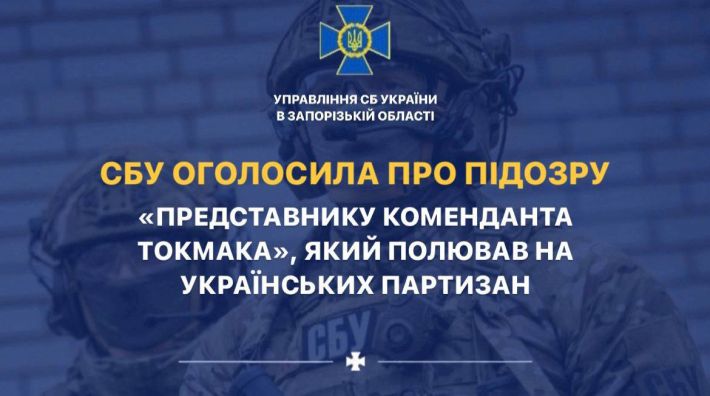СБУ оголосила про підозру мисливцю на партизан у Токмаку