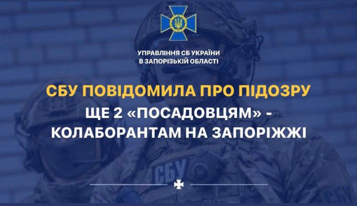 Ще два зрадника в Запорізькій області отримали підозри від СБУ